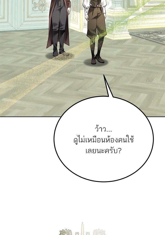 ผมเป็นหนุ่มรับใช้ค่ะ - หน้า 3
