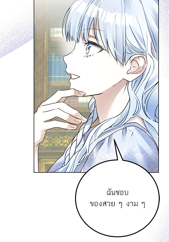 ผมเป็นหนุ่มรับใช้ค่ะ - หน้า 30