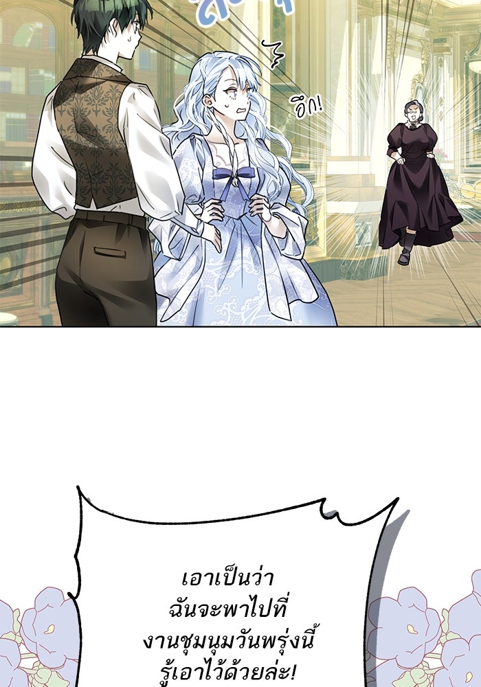 ผมเป็นหนุ่มรับใช้ค่ะ - หน้า 40
