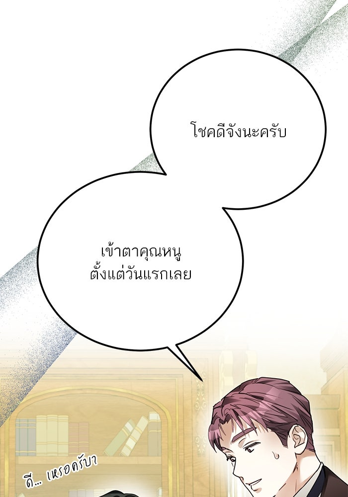 ผมเป็นหนุ่มรับใช้ค่ะ - หน้า 45
