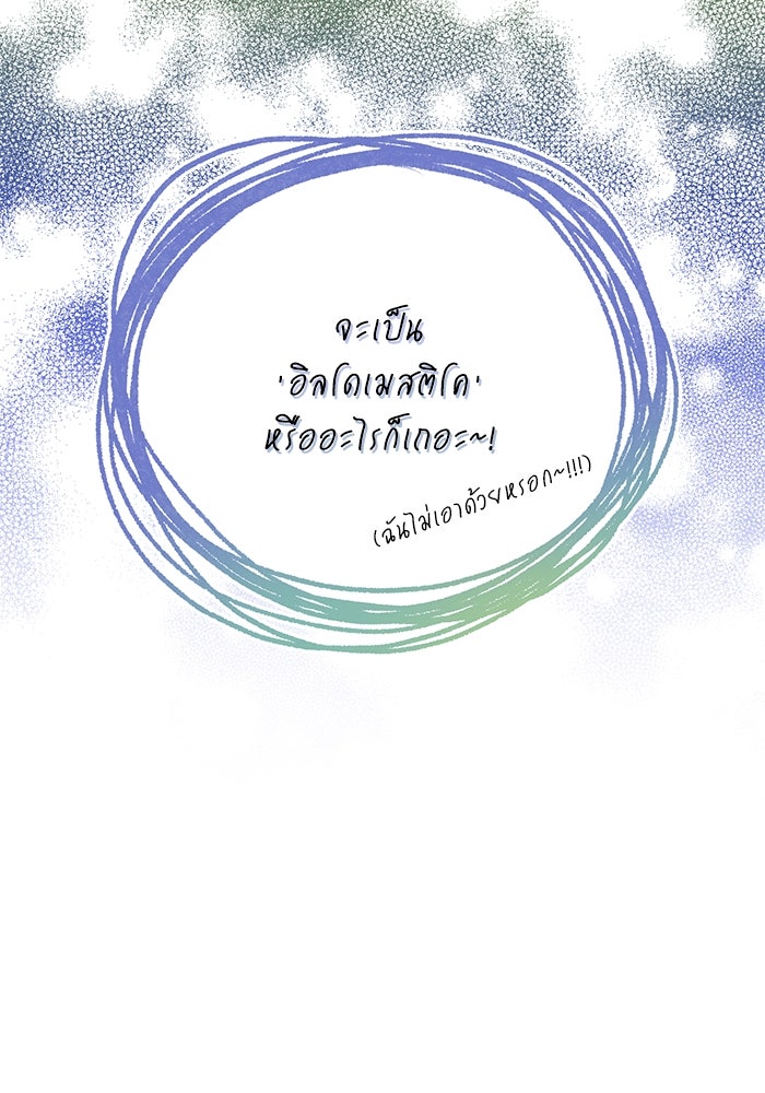 ผมเป็นหนุ่มรับใช้ค่ะ - หน้า 47
