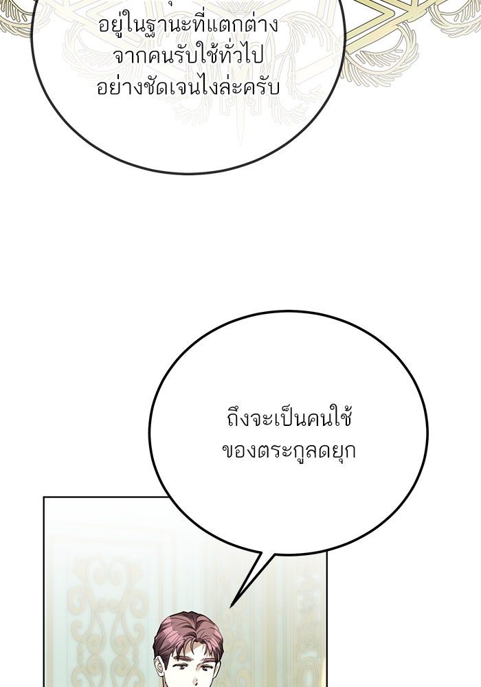 ผมเป็นหนุ่มรับใช้ค่ะ - หน้า 5