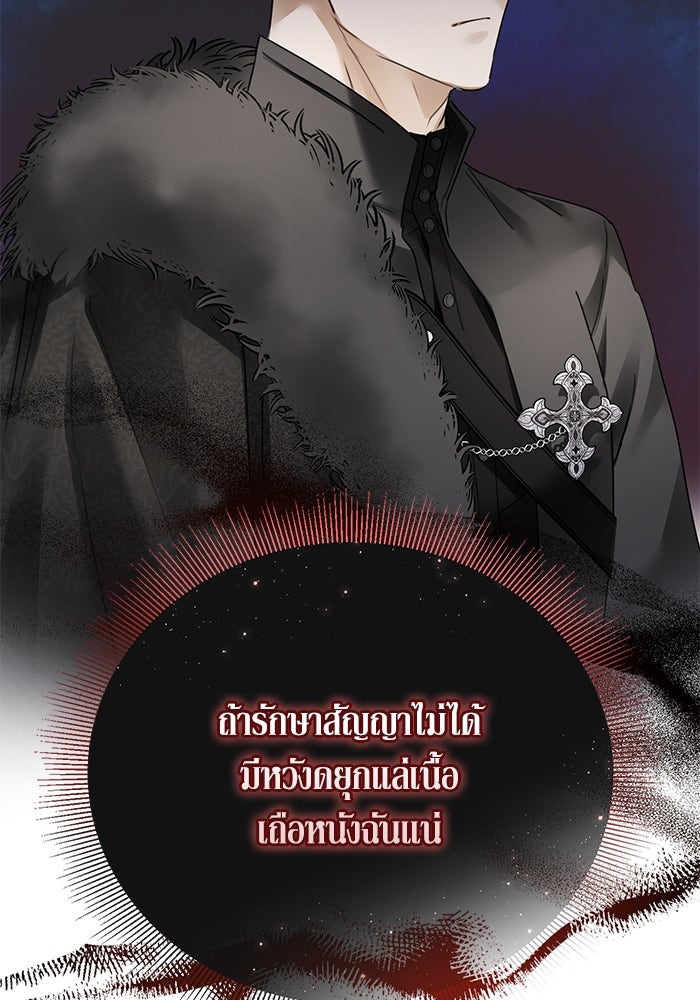 ผมเป็นหนุ่มรับใช้ค่ะ - หน้า 53