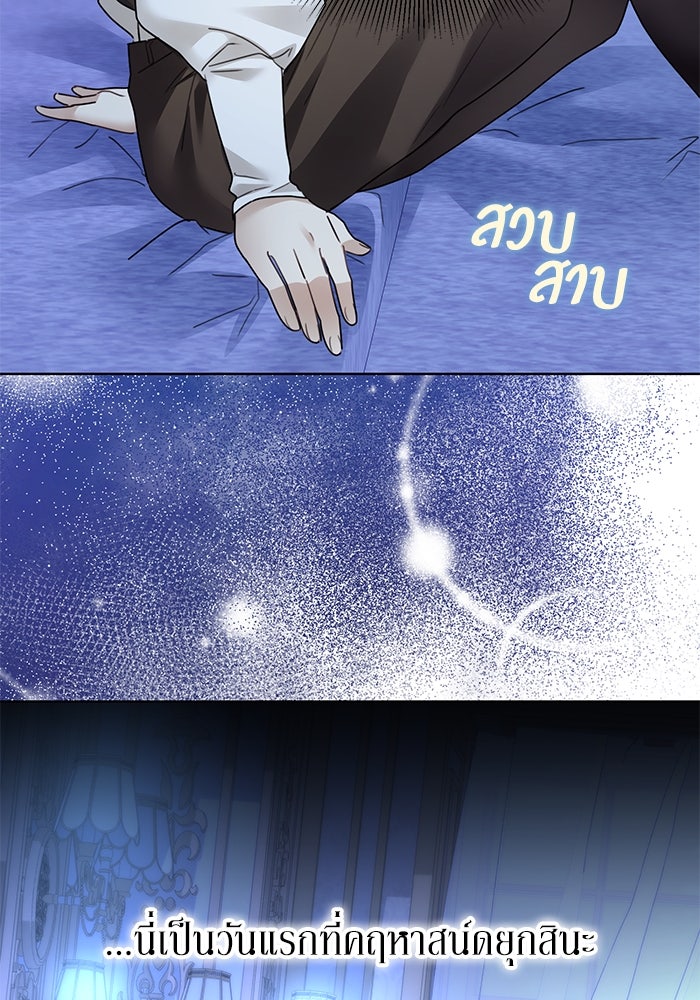 ผมเป็นหนุ่มรับใช้ค่ะ - หน้า 56