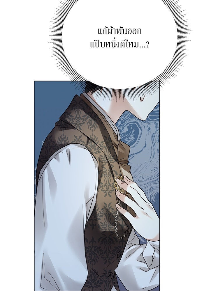 ผมเป็นหนุ่มรับใช้ค่ะ - หน้า 59