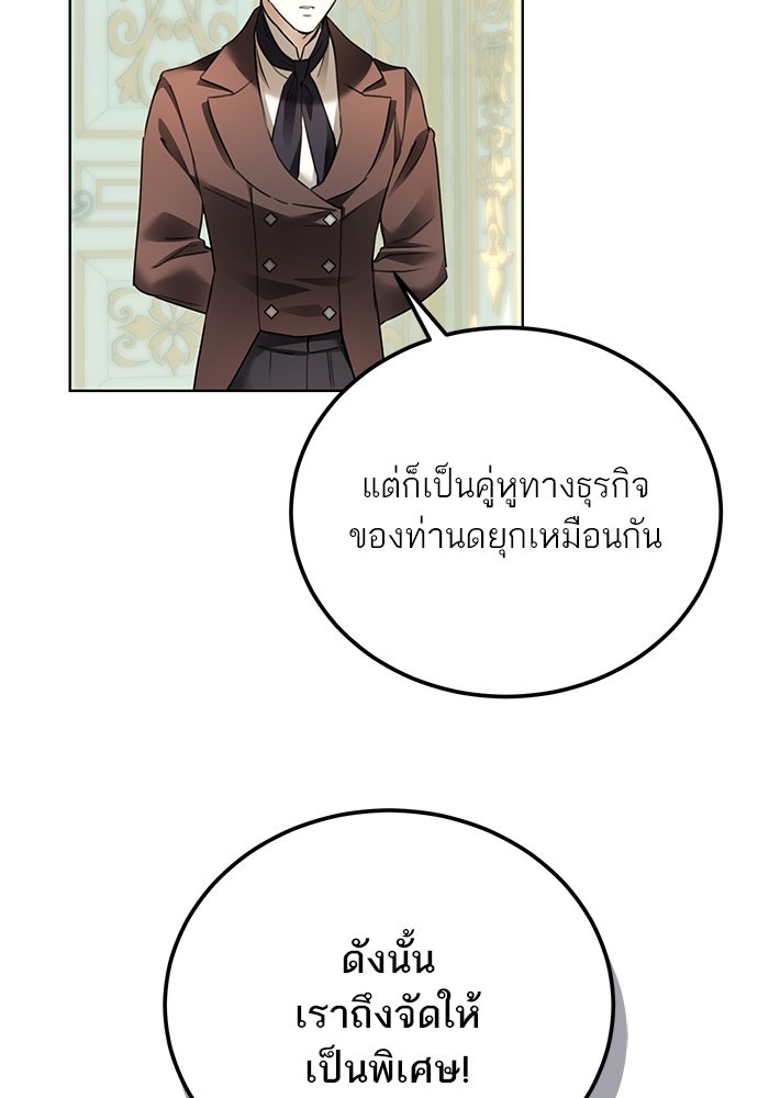 ผมเป็นหนุ่มรับใช้ค่ะ - หน้า 6