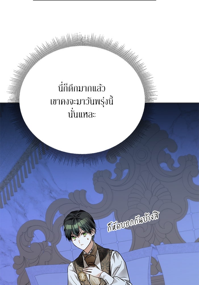 ผมเป็นหนุ่มรับใช้ค่ะ - หน้า 60