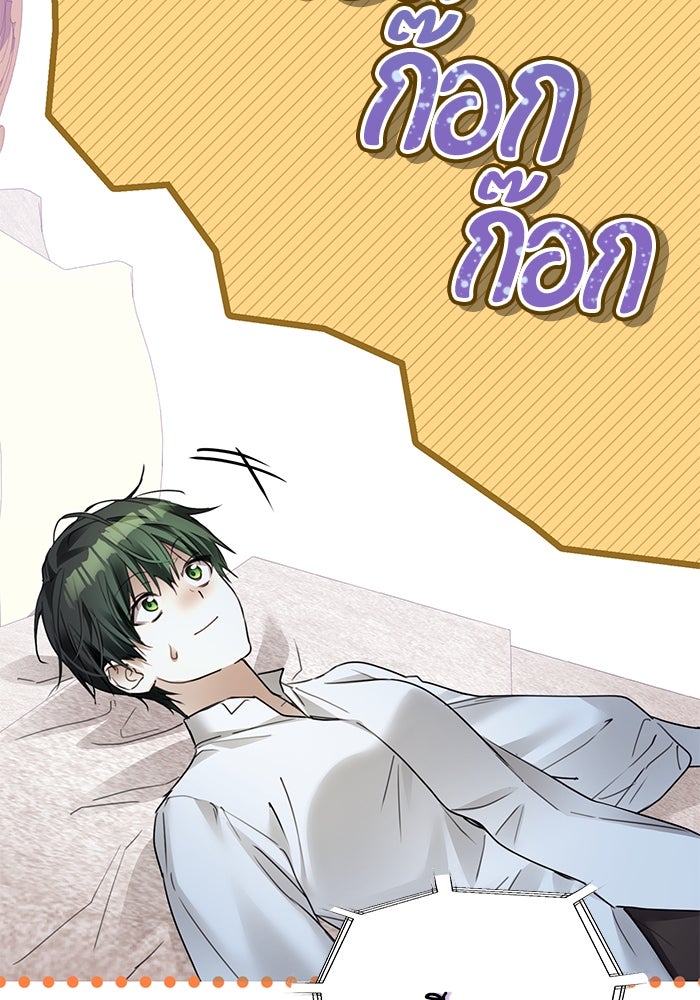 ผมเป็นหนุ่มรับใช้ค่ะ - หน้า 69