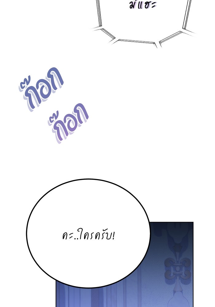 ผมเป็นหนุ่มรับใช้ค่ะ - หน้า 70