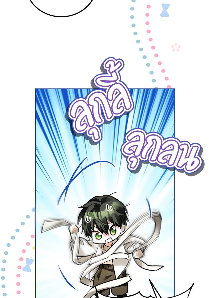 ผมเป็นหนุ่มรับใช้ค่ะ - หน้า 73