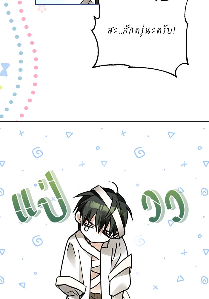 ผมเป็นหนุ่มรับใช้ค่ะ - หน้า 74