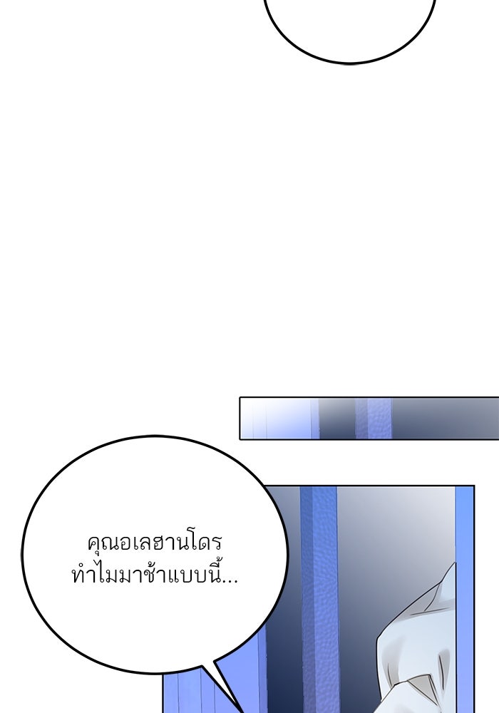ผมเป็นหนุ่มรับใช้ค่ะ - หน้า 77