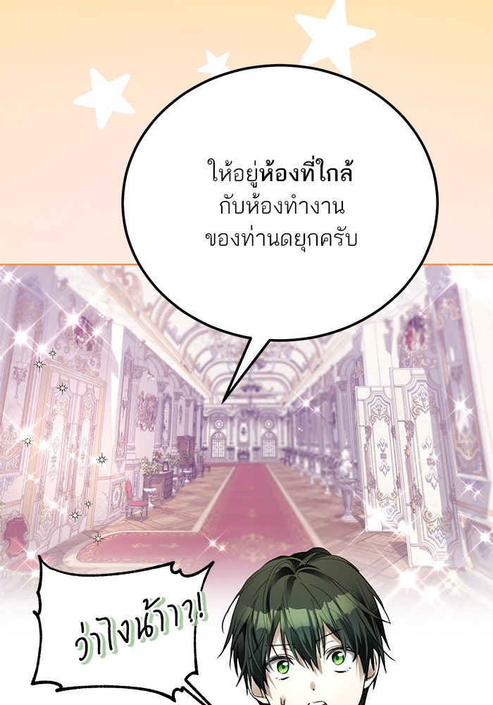 ผมเป็นหนุ่มรับใช้ค่ะ - หน้า 8