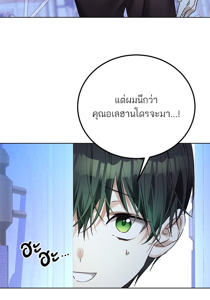 ผมเป็นหนุ่มรับใช้ค่ะ - หน้า 80