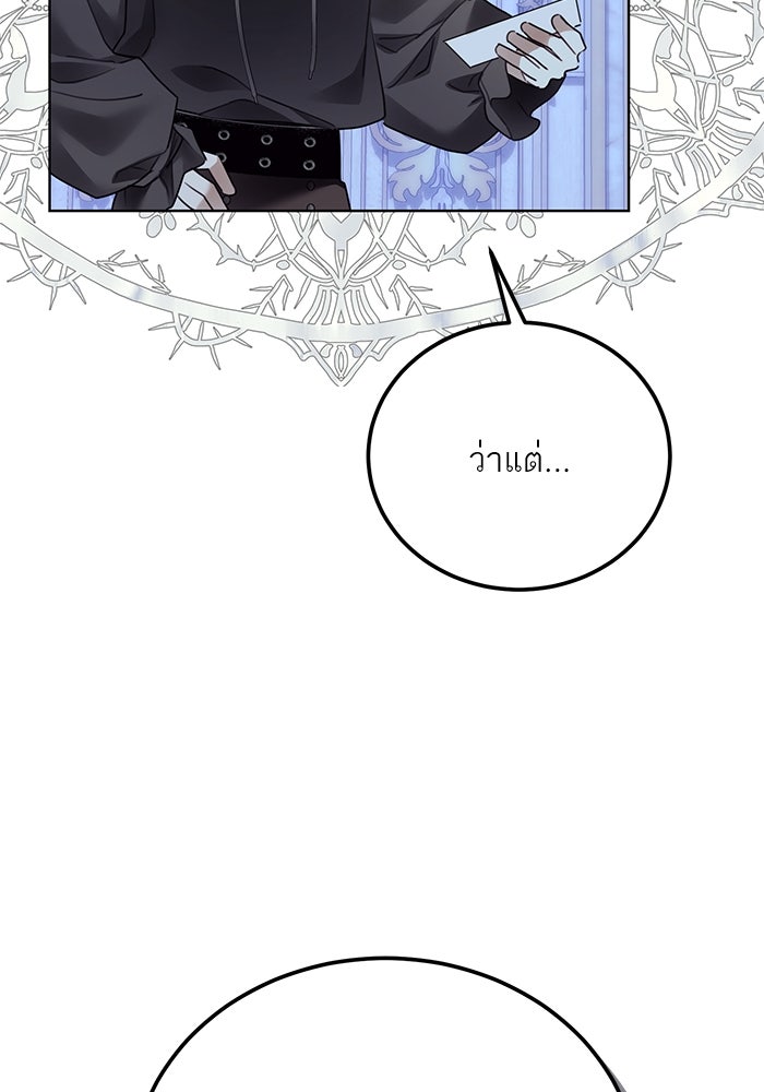 ผมเป็นหนุ่มรับใช้ค่ะ - หน้า 82