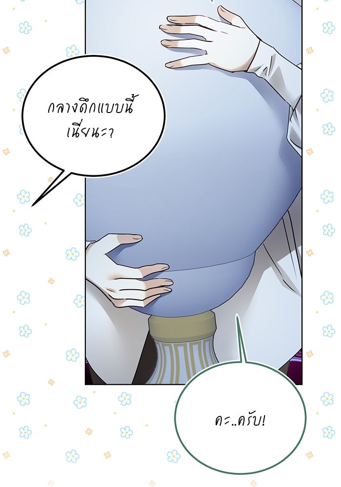 ผมเป็นหนุ่มรับใช้ค่ะ - หน้า 85