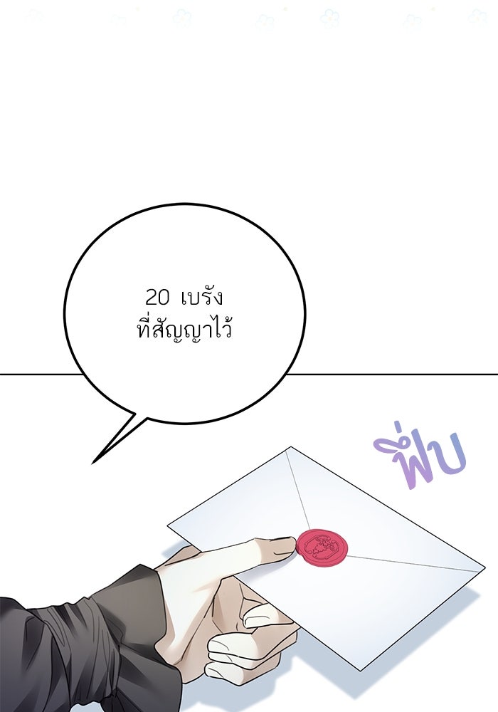 ผมเป็นหนุ่มรับใช้ค่ะ - หน้า 86
