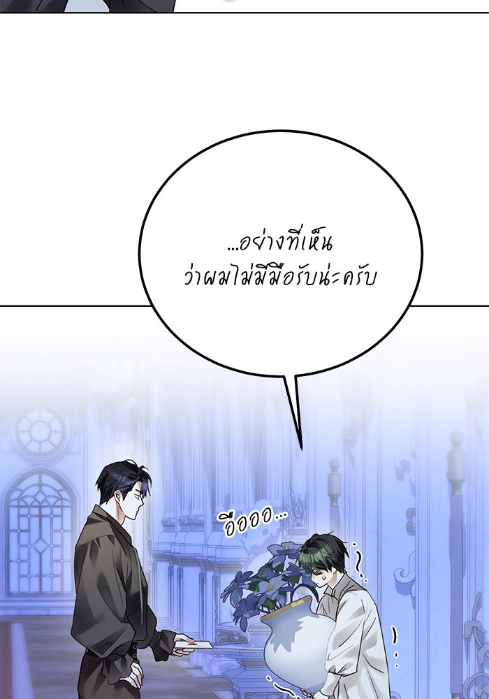 ผมเป็นหนุ่มรับใช้ค่ะ - หน้า 87