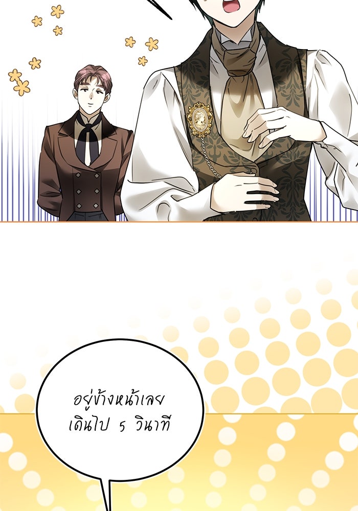 ผมเป็นหนุ่มรับใช้ค่ะ - หน้า 9