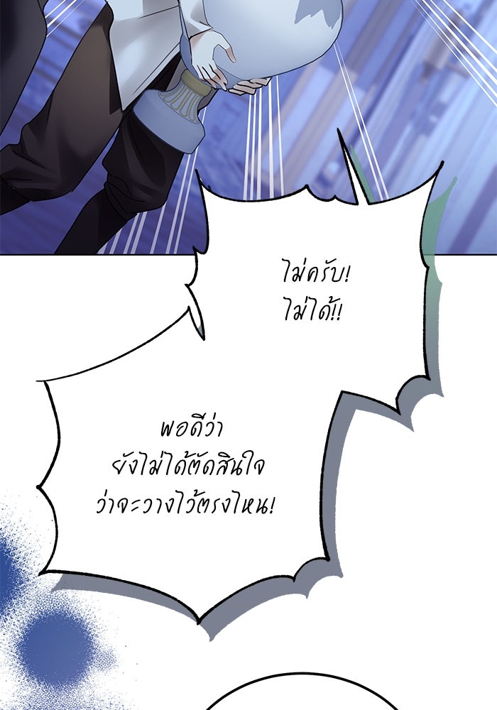 ผมเป็นหนุ่มรับใช้ค่ะ - หน้า 90