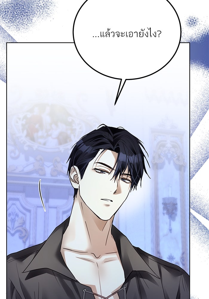 ผมเป็นหนุ่มรับใช้ค่ะ - หน้า 91