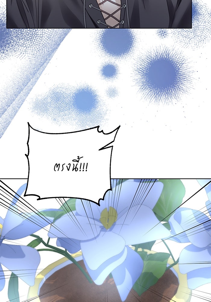 ผมเป็นหนุ่มรับใช้ค่ะ - หน้า 92