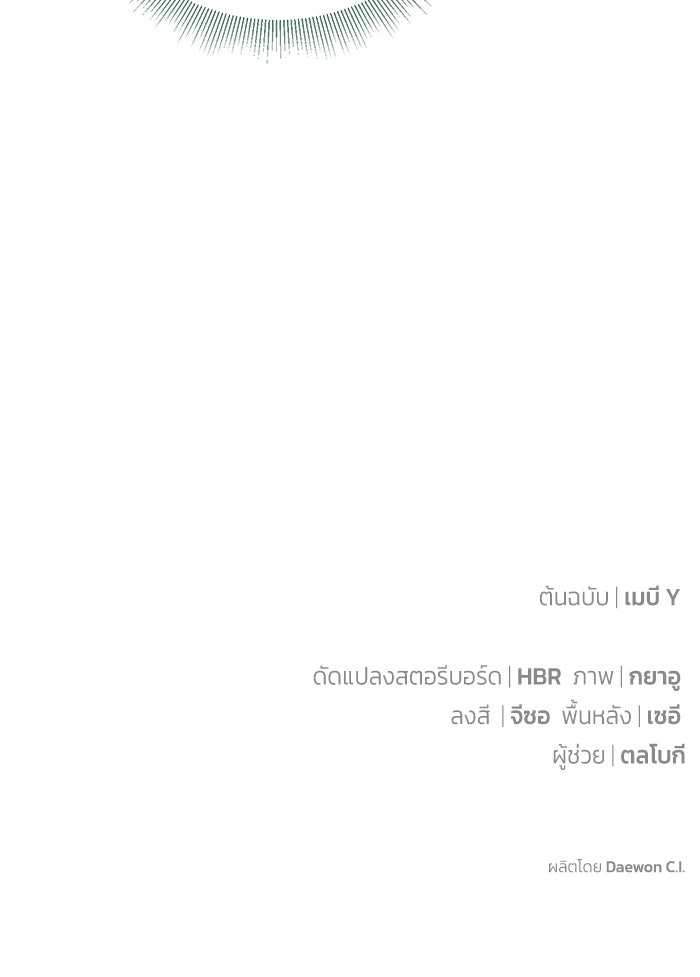 ผมเป็นหนุ่มรับใช้ค่ะ - หน้า 95