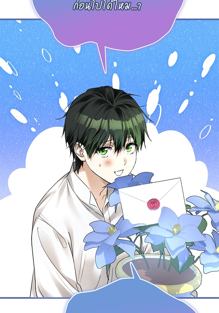 ผมเป็นหนุ่มรับใช้ค่ะ - หน้า 10