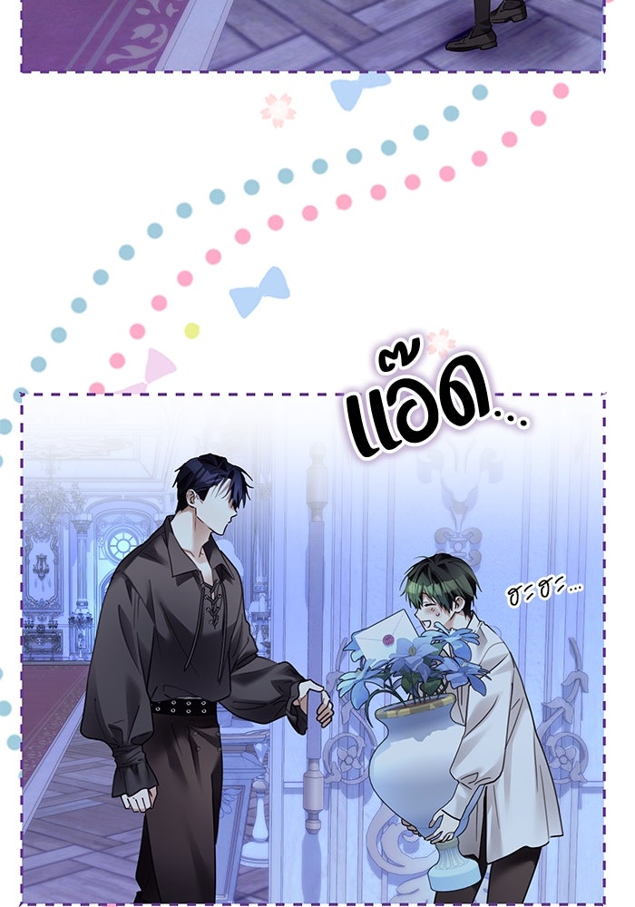 ผมเป็นหนุ่มรับใช้ค่ะ - หน้า 12