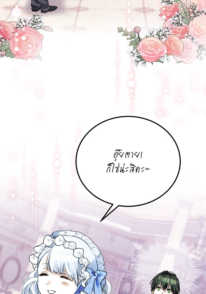 ผมเป็นหนุ่มรับใช้ค่ะ - หน้า 22