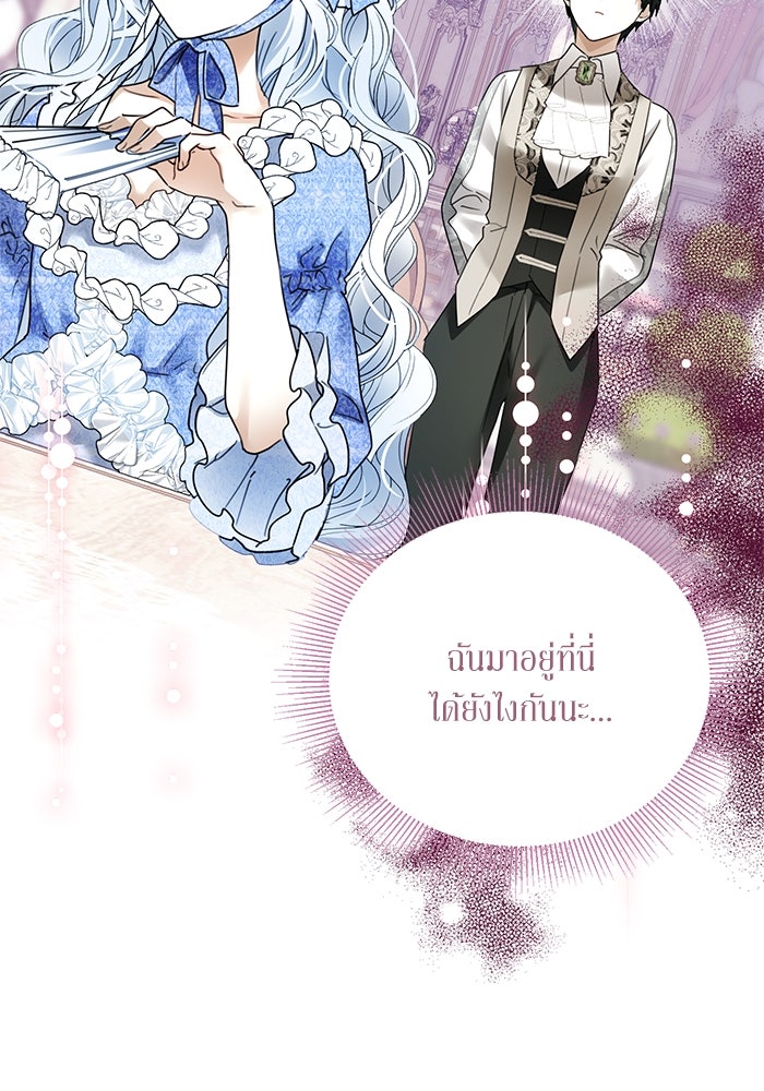 ผมเป็นหนุ่มรับใช้ค่ะ - หน้า 23