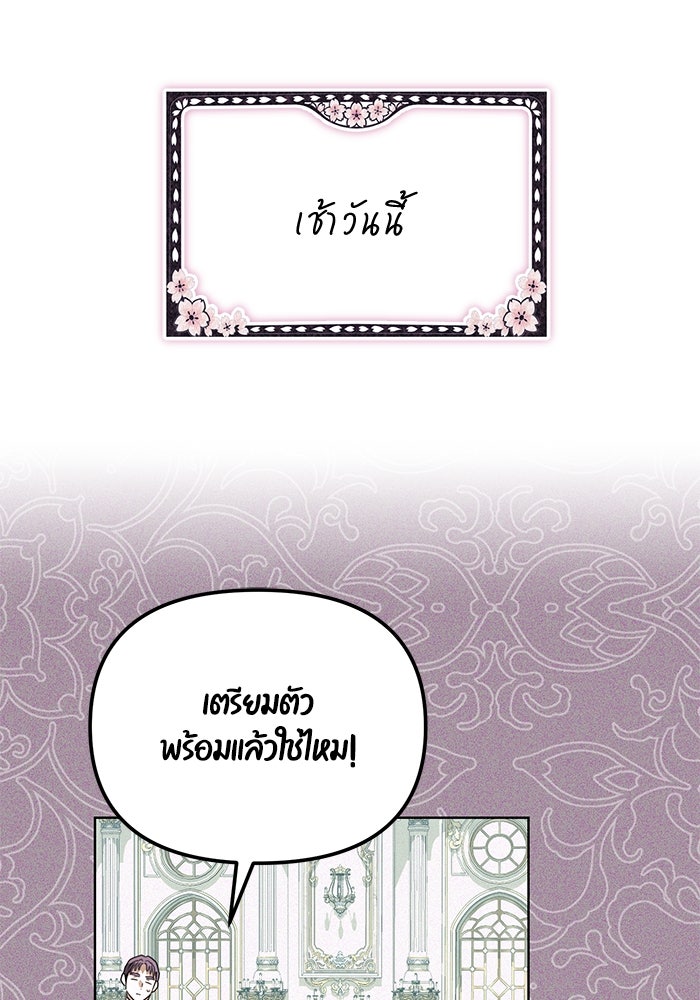 ผมเป็นหนุ่มรับใช้ค่ะ - หน้า 24