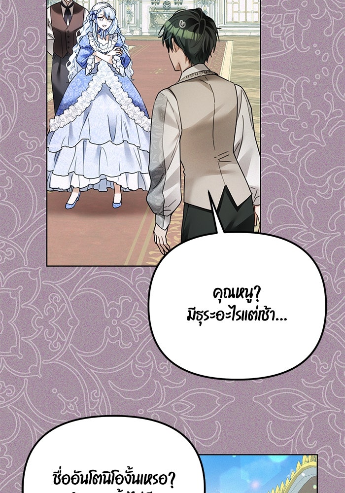ผมเป็นหนุ่มรับใช้ค่ะ - หน้า 25