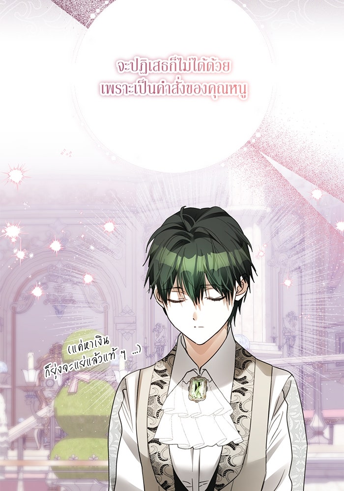 ผมเป็นหนุ่มรับใช้ค่ะ - หน้า 27