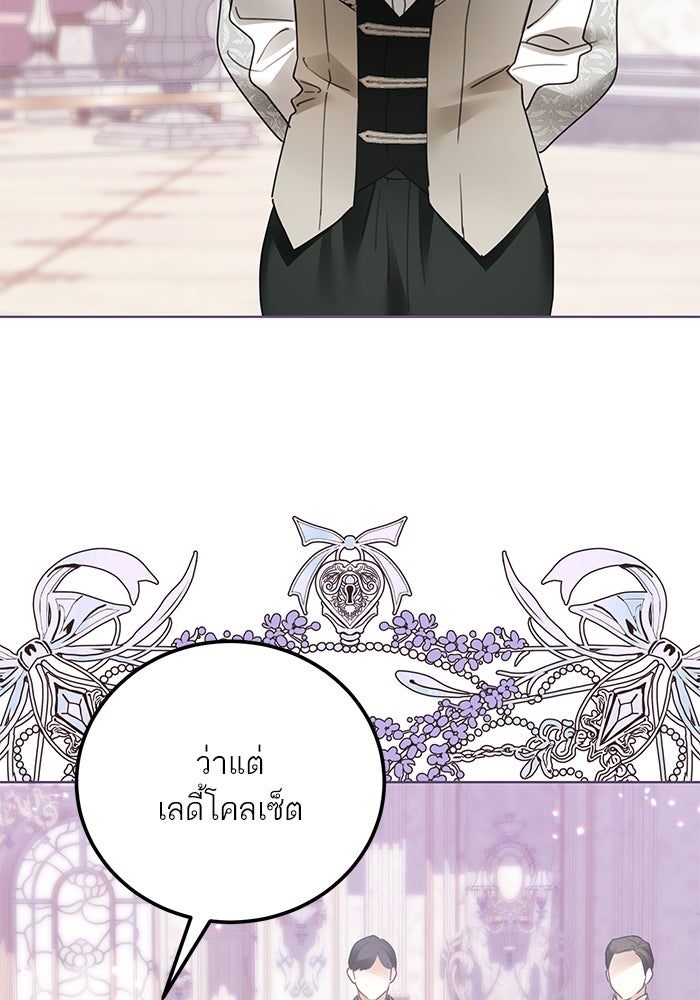 ผมเป็นหนุ่มรับใช้ค่ะ - หน้า 28