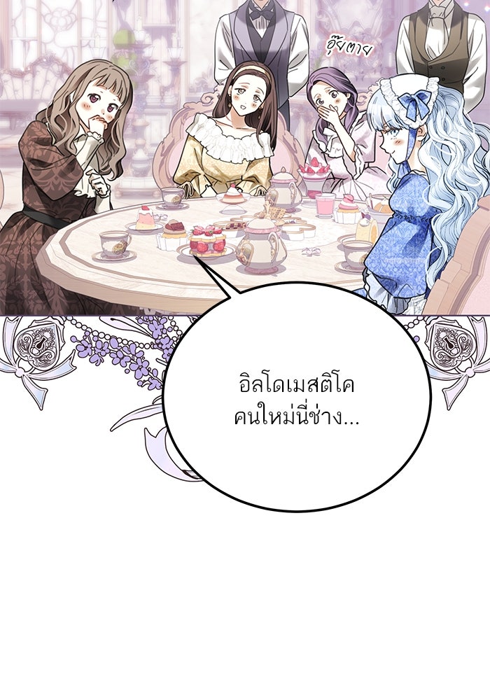 ผมเป็นหนุ่มรับใช้ค่ะ - หน้า 29