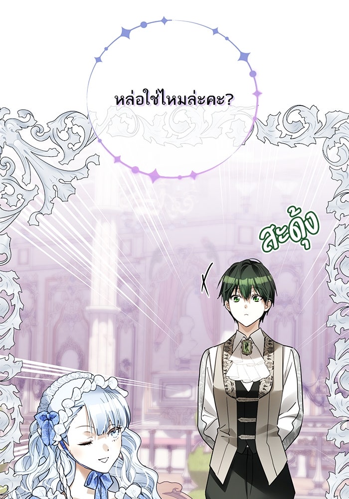 ผมเป็นหนุ่มรับใช้ค่ะ - หน้า 30