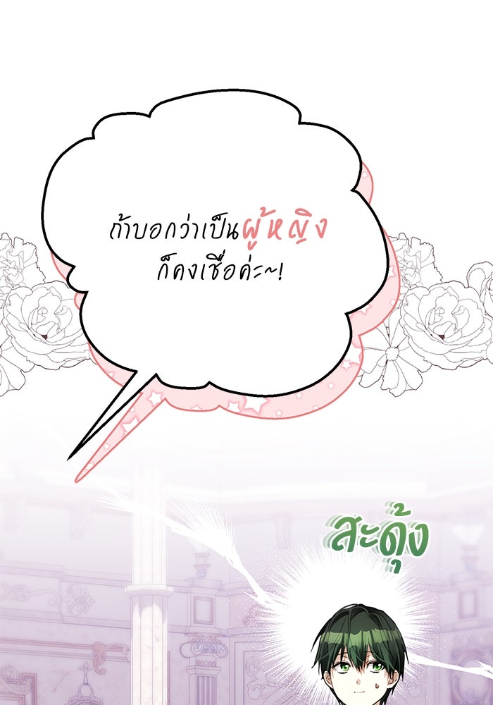 ผมเป็นหนุ่มรับใช้ค่ะ - หน้า 35