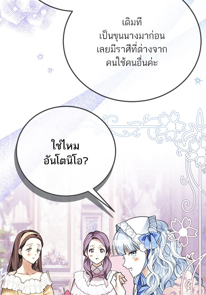 ผมเป็นหนุ่มรับใช้ค่ะ - หน้า 37