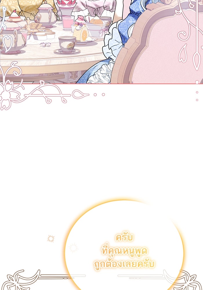 ผมเป็นหนุ่มรับใช้ค่ะ - หน้า 38