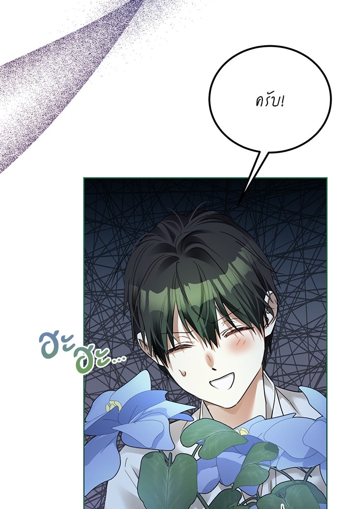 ผมเป็นหนุ่มรับใช้ค่ะ - หน้า 4