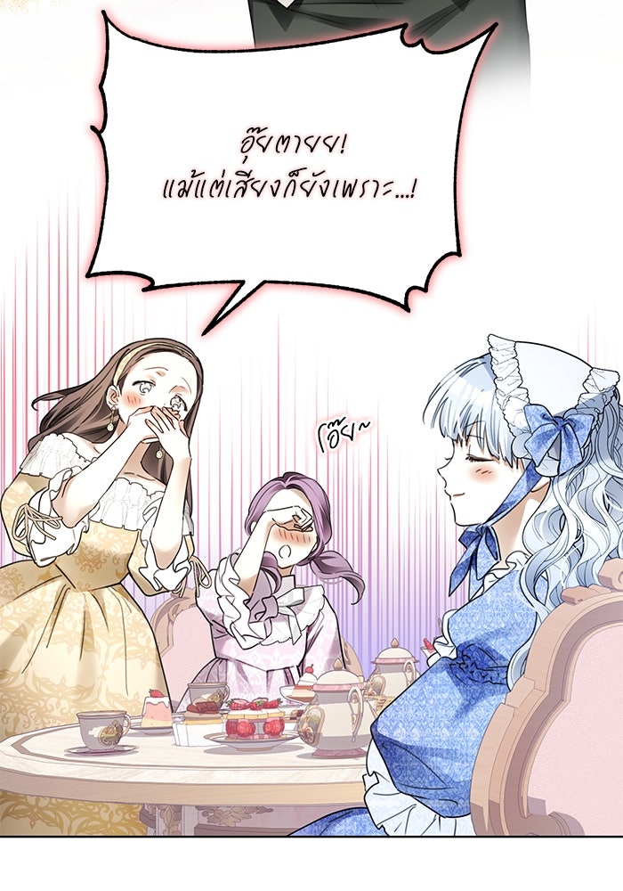 ผมเป็นหนุ่มรับใช้ค่ะ - หน้า 40