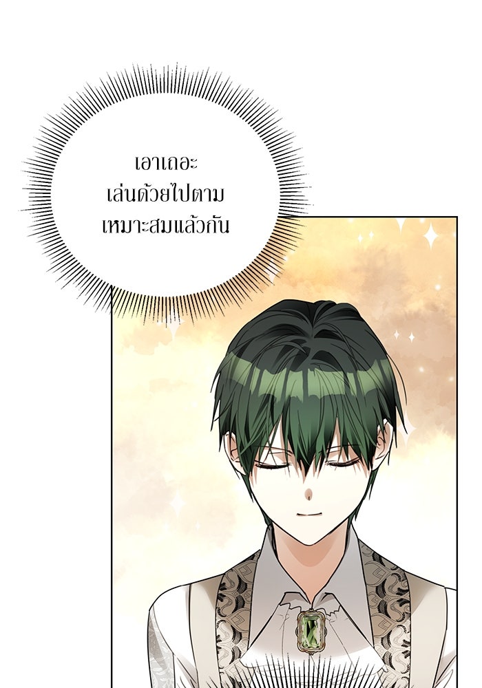 ผมเป็นหนุ่มรับใช้ค่ะ - หน้า 41