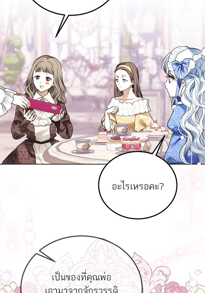 ผมเป็นหนุ่มรับใช้ค่ะ - หน้า 43