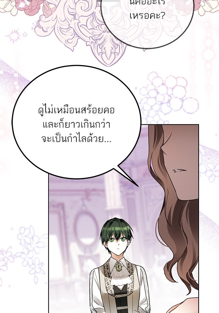 ผมเป็นหนุ่มรับใช้ค่ะ - หน้า 45