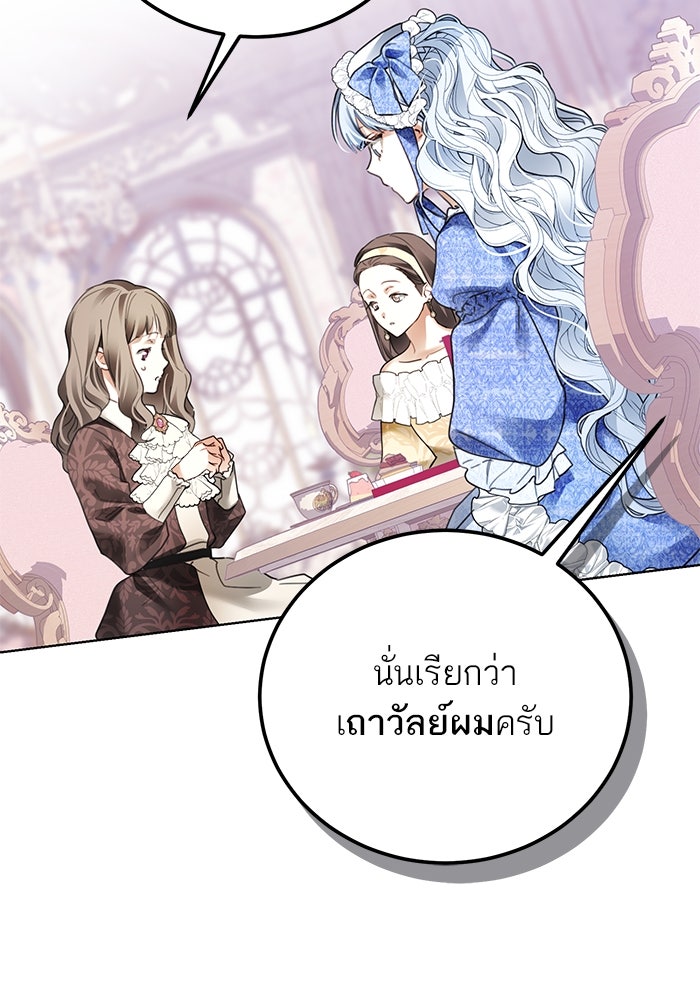 ผมเป็นหนุ่มรับใช้ค่ะ - หน้า 47