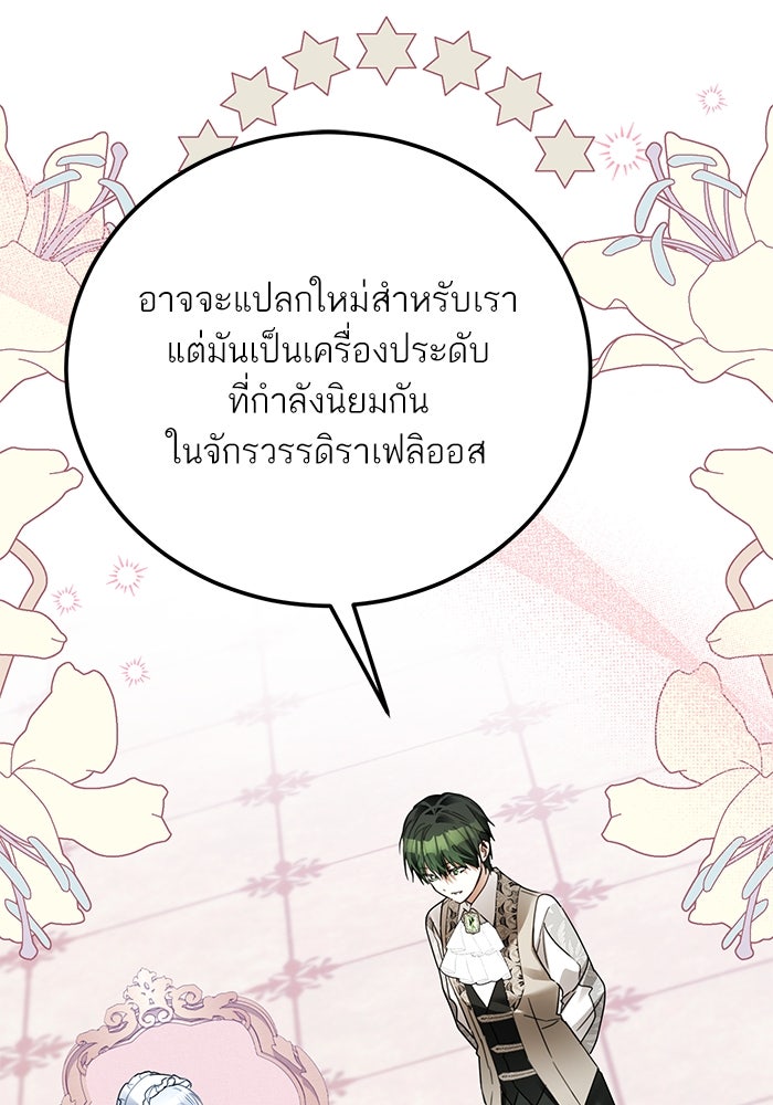 ผมเป็นหนุ่มรับใช้ค่ะ - หน้า 48
