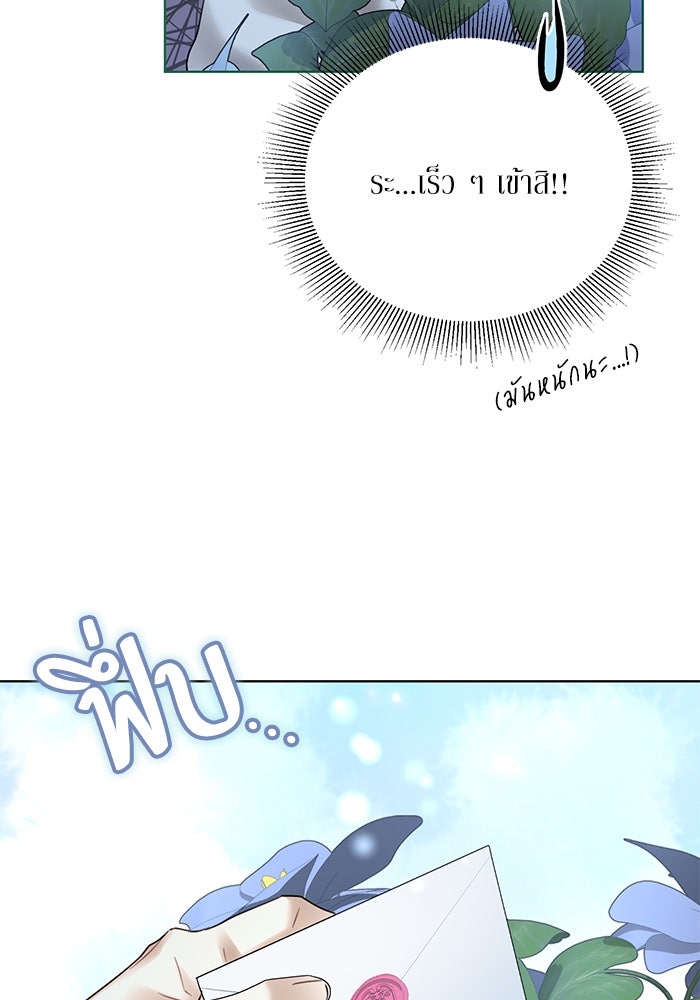 ผมเป็นหนุ่มรับใช้ค่ะ - หน้า 5