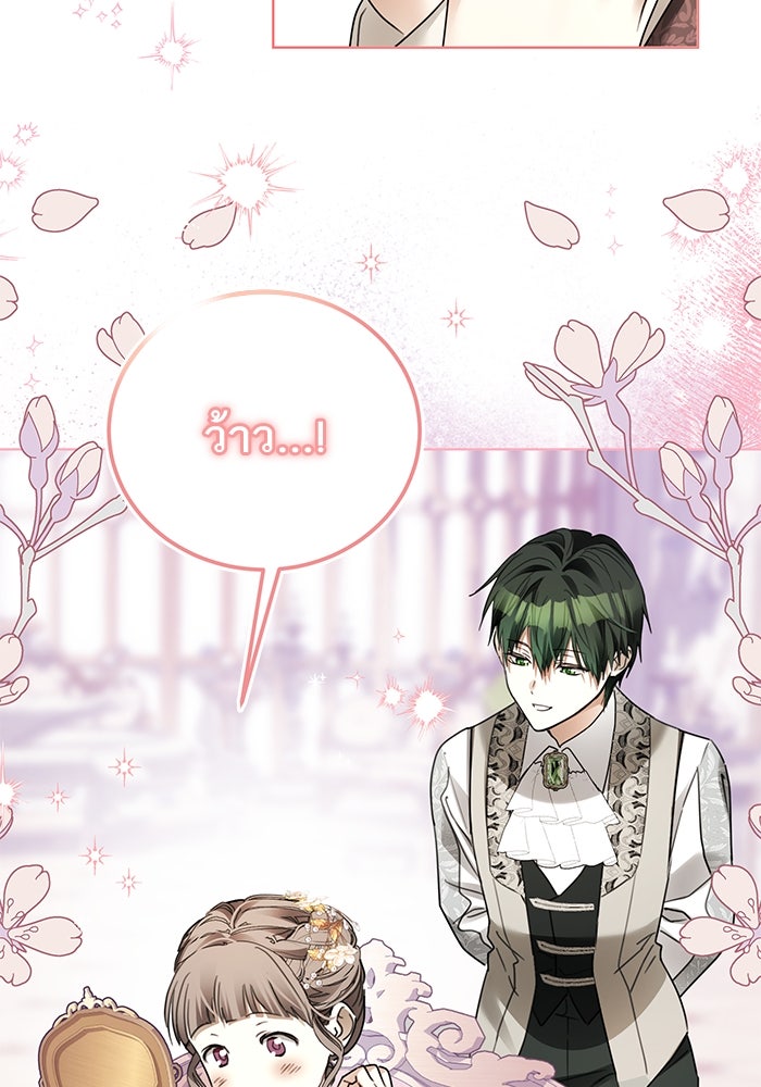 ผมเป็นหนุ่มรับใช้ค่ะ - หน้า 52