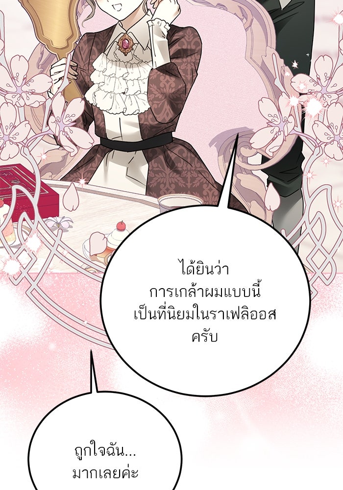 ผมเป็นหนุ่มรับใช้ค่ะ - หน้า 53